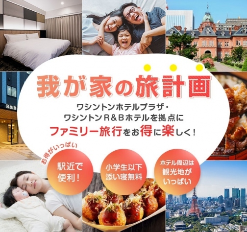 我が家の旅計画