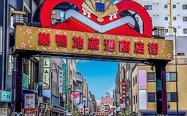 画像：巣鴨地蔵通り商店街
