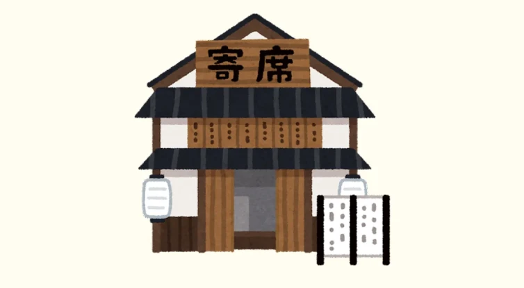 画像：上野鈴本演芸場