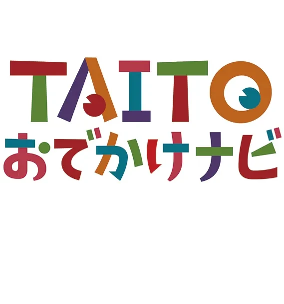 画像： 台東区公式観光情報サイト TAITOおでかけナビ