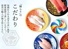 金沢回転寿司「輝らり」KIRARI