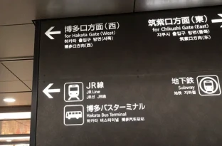 画像：JR 博多駅からのアクセス