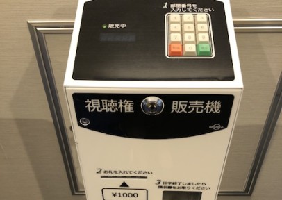 写真：VOD視聴権販売機