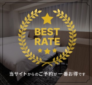 ベストレート保証について