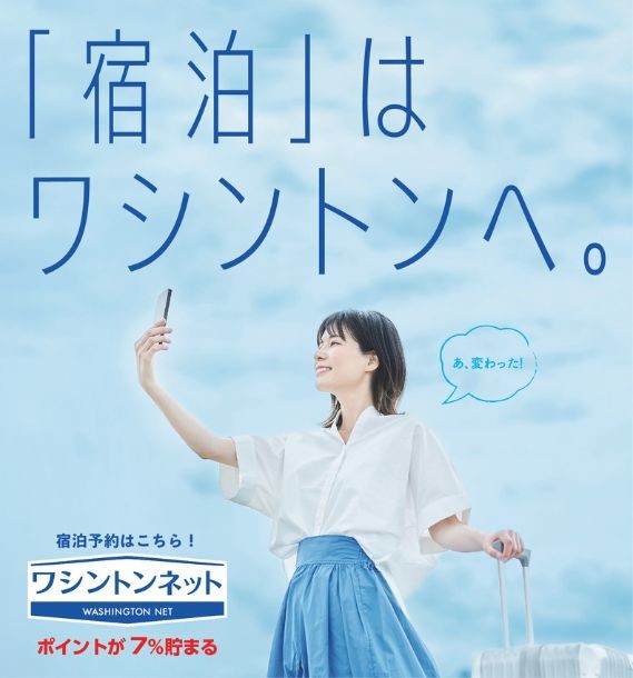 ワシントンネットの画像