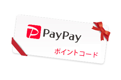 1,200ポイントでポイントコード1,000円分に！
