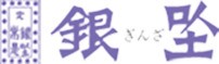 銀座