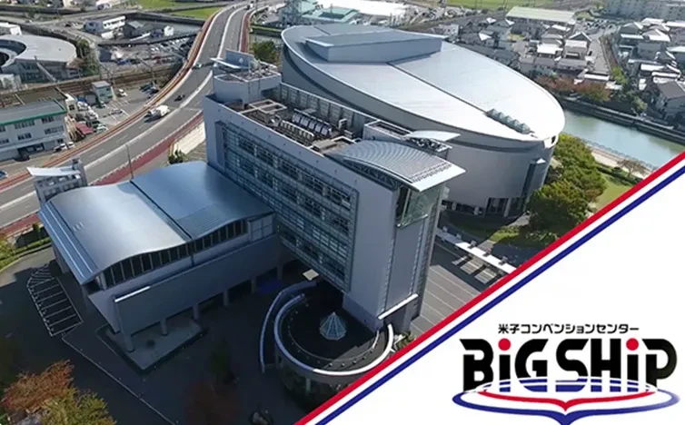 画像：米子コンベンションセンターBIGSHIP