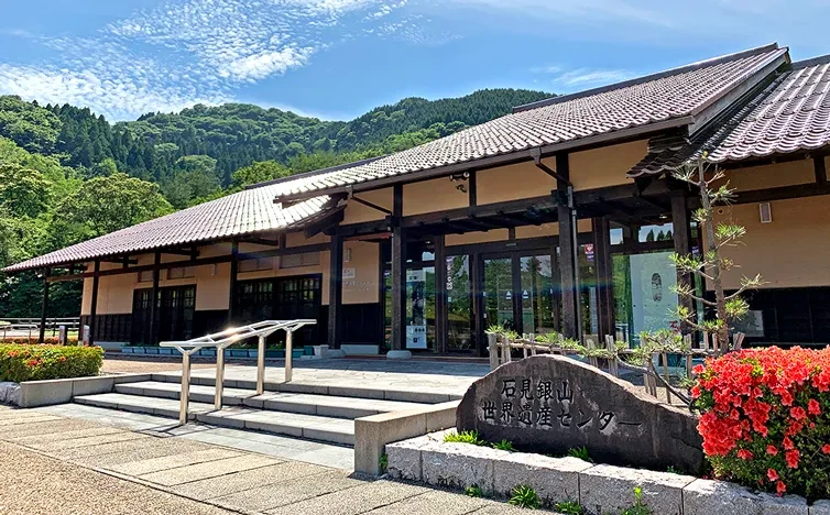 写真：石見銀山世界遺産センターの外観