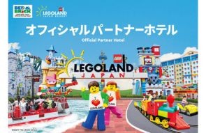画像：レゴランドチケット付きプラン