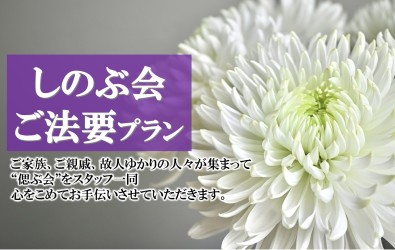 画像：法要席プラン