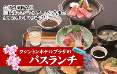 バスランチ