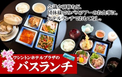 バスランチ