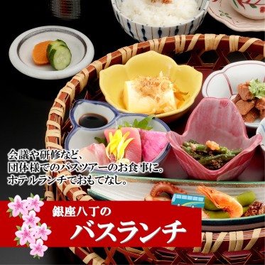 バスランチ