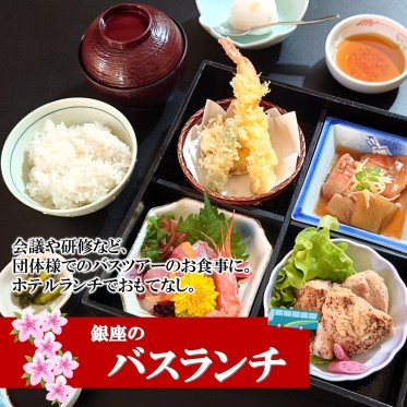 バスランチ