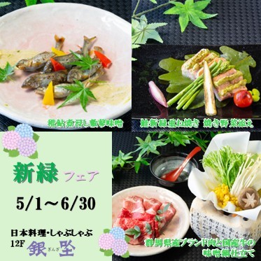 新緑フェア