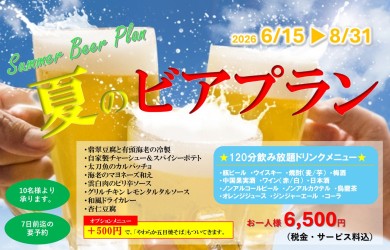 ビアプラン