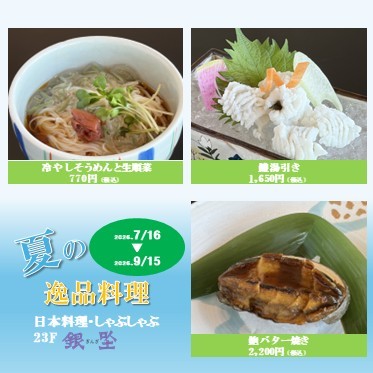 夏逸品料理