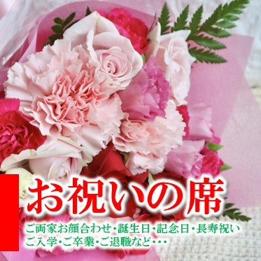 お祝い会席