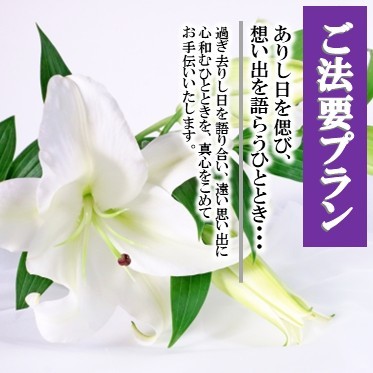 ご法要会席